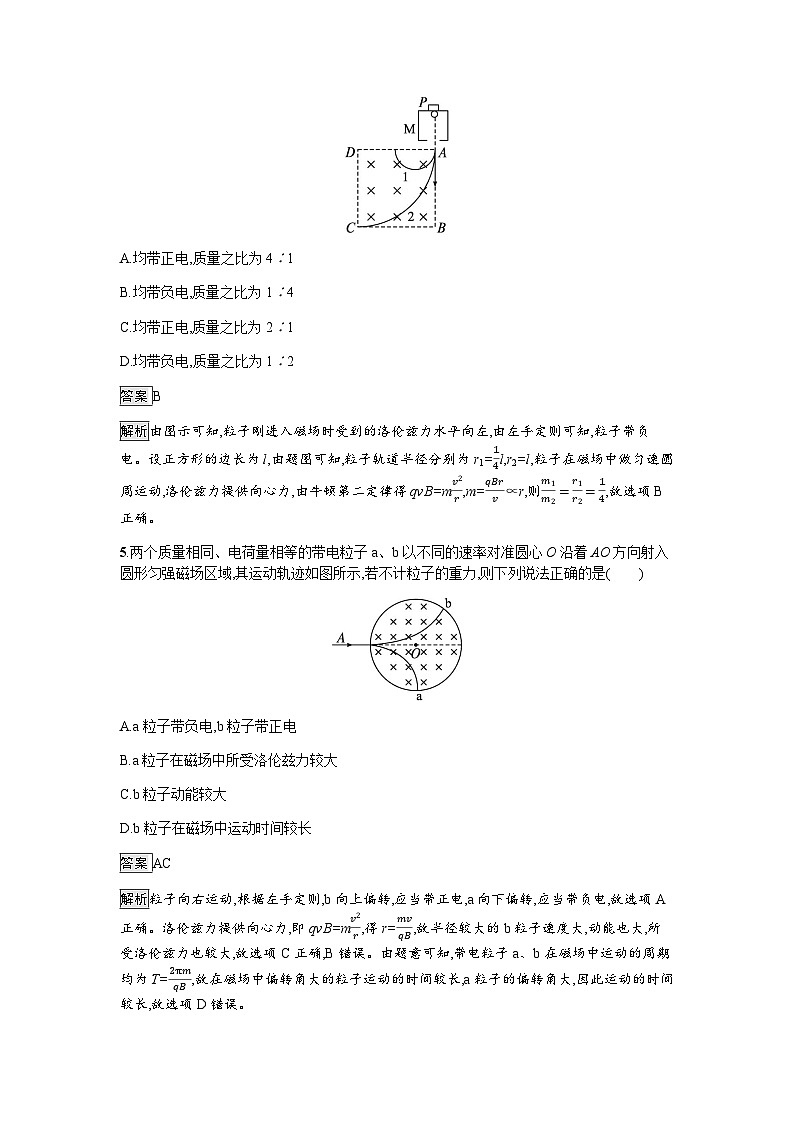 人教版（广西专用）高中物理选择性必修第二册第1章安培力与洛伦兹力3带电粒子在匀强磁场中的运动练习含答案第3页