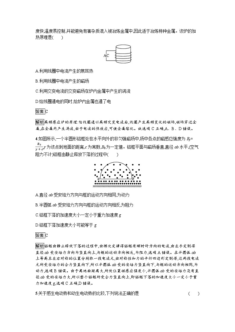 人教版（广西专用）高中物理选择性必修第二册第2章电磁感应3涡流、电磁阻尼和电磁驱动练习含答案第2页