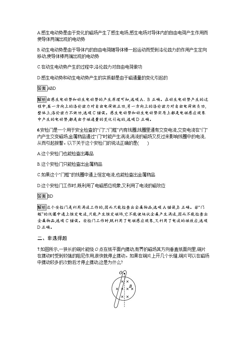 人教版（广西专用）高中物理选择性必修第二册第2章电磁感应3涡流、电磁阻尼和电磁驱动练习含答案第3页