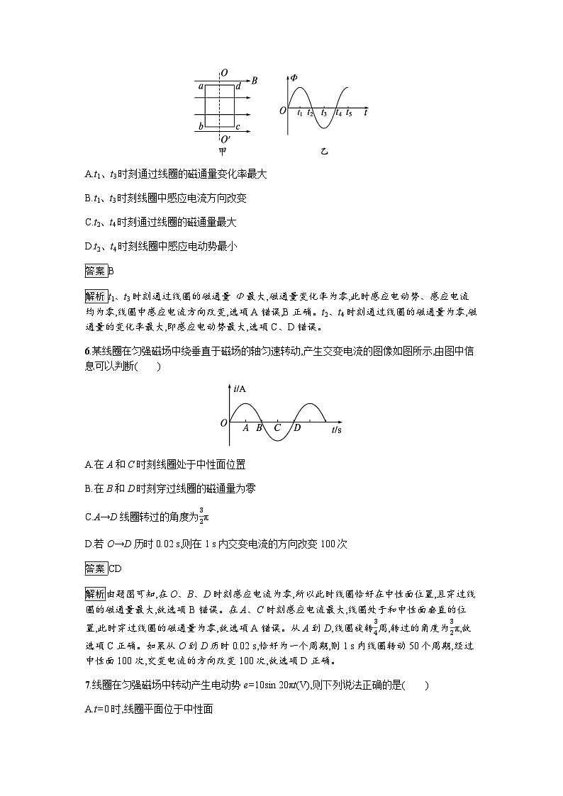 人教版（广西专用）高中物理选择性必修第二册第3章交变电流1交变电流练习含答案第3页