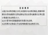 人教版（广西专用）高中物理选择性必修第二册第2章电磁感应2法拉第电磁感应定律课件