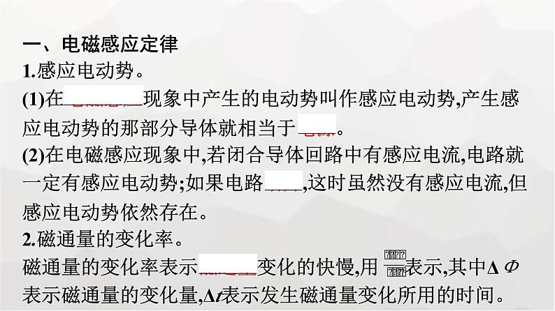 人教版（广西专用）高中物理选择性必修第二册第2章电磁感应2法拉第电磁感应定律课件第7页