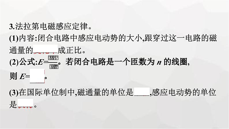 人教版（广西专用）高中物理选择性必修第二册第2章电磁感应2法拉第电磁感应定律课件第8页