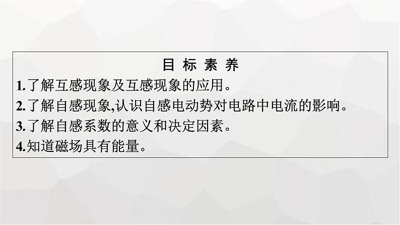 人教版（广西专用）高中物理选择性必修第二册第2章电磁感应4互感和自感课件04