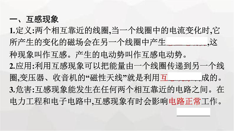 人教版（广西专用）高中物理选择性必修第二册第2章电磁感应4互感和自感课件07