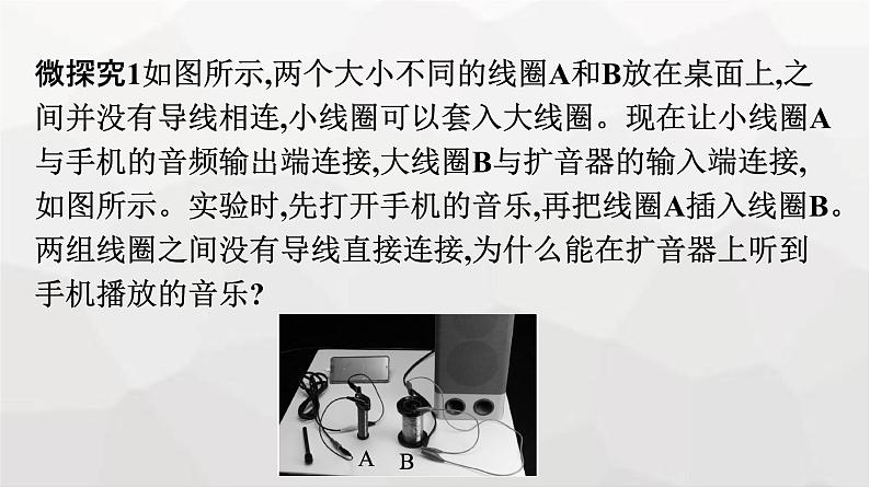 人教版（广西专用）高中物理选择性必修第二册第2章电磁感应4互感和自感课件08