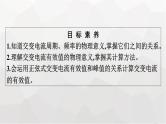 人教版（广西专用）高中物理选择性必修第二册第3章交变电流2交变电流的描述课件