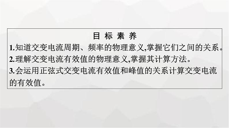 人教版（广西专用）高中物理选择性必修第二册第3章交变电流2交变电流的描述课件04