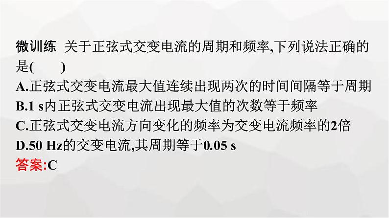 人教版（广西专用）高中物理选择性必修第二册第3章交变电流2交变电流的描述课件08