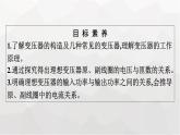 人教版（广西专用）高中物理选择性必修第二册第3章交变电流3变压器课件