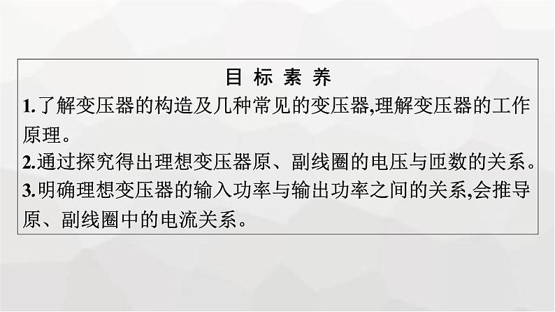 人教版（广西专用）高中物理选择性必修第二册第3章交变电流3变压器课件04
