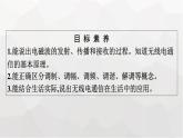 人教版（广西专用）高中物理选择性必修第二册第4章电磁振荡与电磁波3无线电波的发射和接收课件