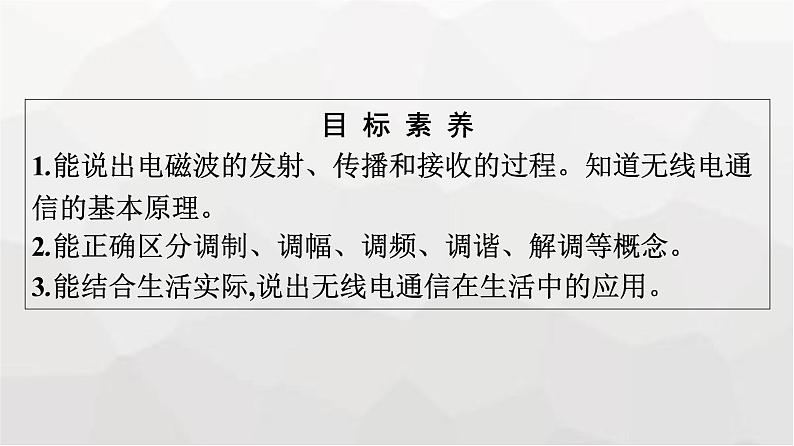 人教版（广西专用）高中物理选择性必修第二册第4章电磁振荡与电磁波3无线电波的发射和接收课件第4页