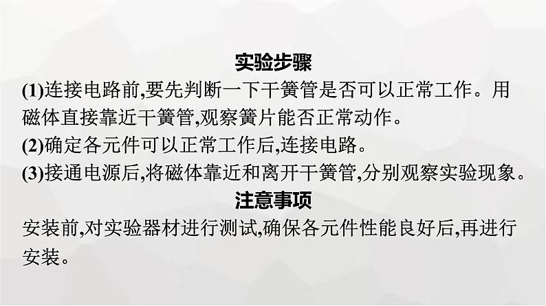 人教版（广西专用）高中物理选择性必修第二册第5章传感器3利用传感器制作简单的自动控制装置课件08