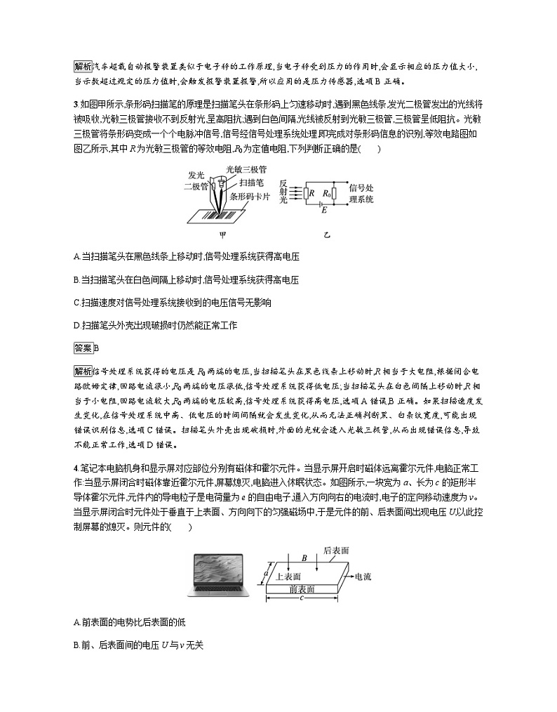 人教版（广西专用）高中物理选择性必修第二册第5章传感器过关检测含答案第2页