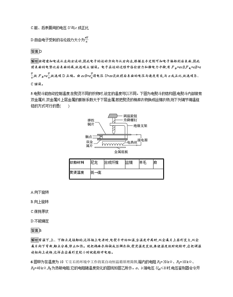 人教版（广西专用）高中物理选择性必修第二册第5章传感器过关检测含答案第3页