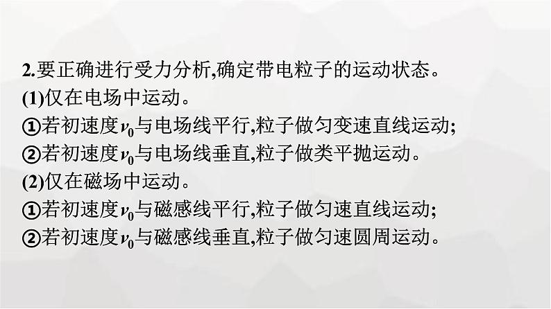 人教版（广西专用）高中物理选择性必修第二册第1章安培力与洛伦兹力习题课二带电粒子在复合场中的运动课件08