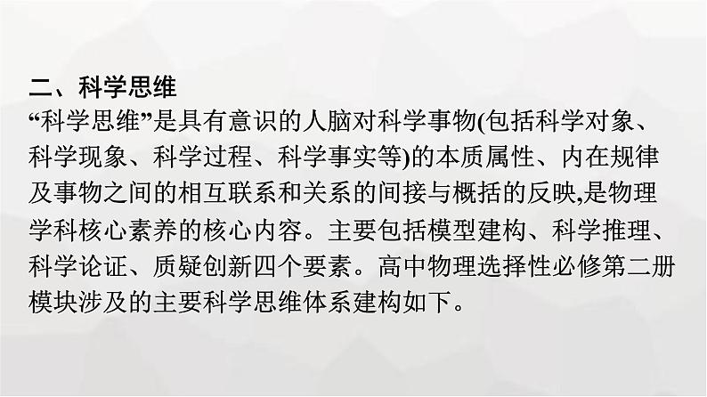 人教版（广西专用）高中物理选择性必修第二册核心素养微专题课件第8页