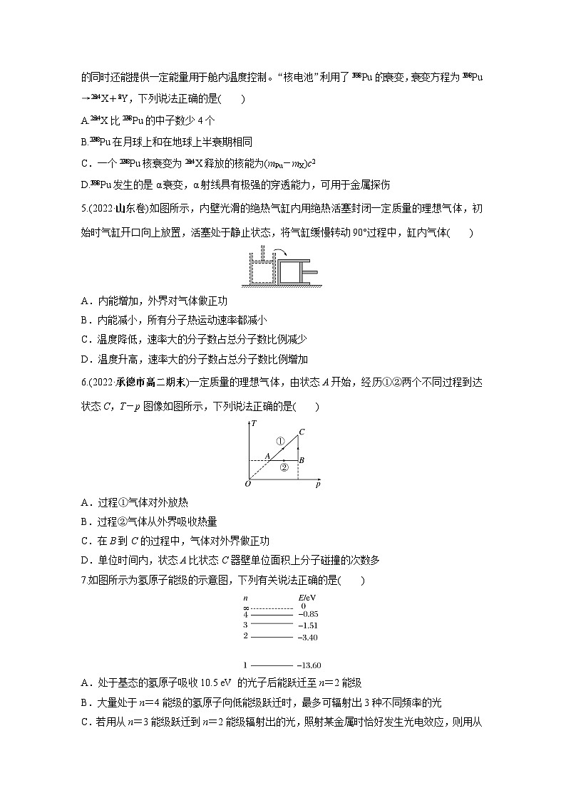 高中物理选择性必修三模块综合试卷同步练习第2页