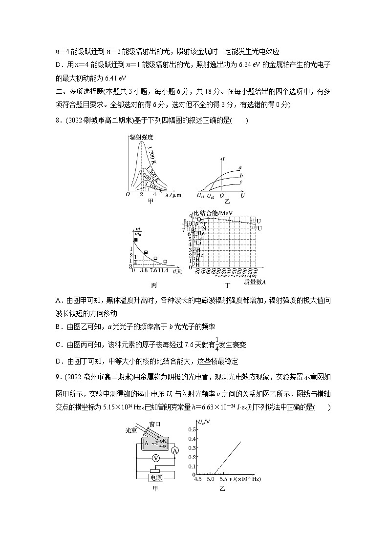 高中物理选择性必修三模块综合试卷同步练习第3页