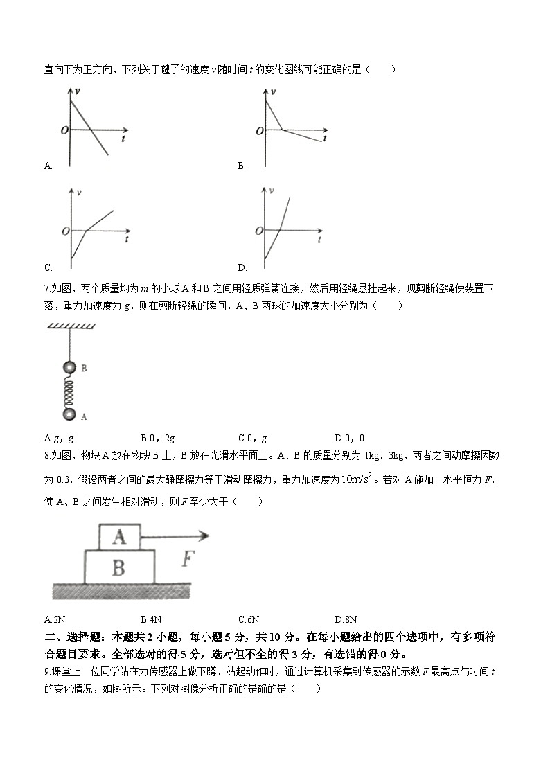 安徽省蚌埠市2023-2024学年高一上学期期末学业水平监测物理试题02