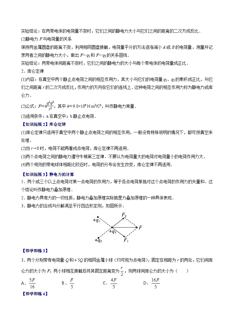 2023-2024学年高二物理同步精品讲义（粤教版2019必修第三册） 第02讲 库仑定律（原卷版+解析+解析）03