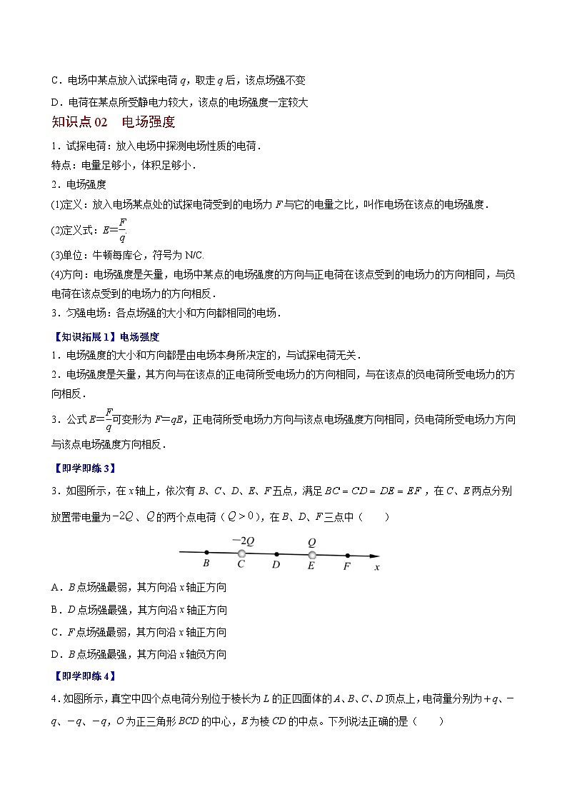 2023-2024学年高二物理同步精品讲义（粤教版2019必修第三册） 第03讲 电场 电场强度（原卷版+解析）02