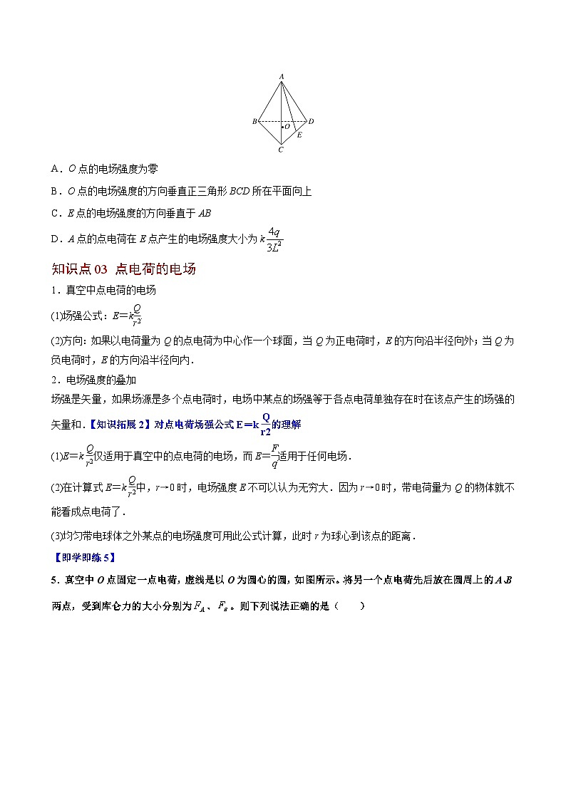 2023-2024学年高二物理同步精品讲义（粤教版2019必修第三册） 第03讲 电场 电场强度（原卷版+解析）03
