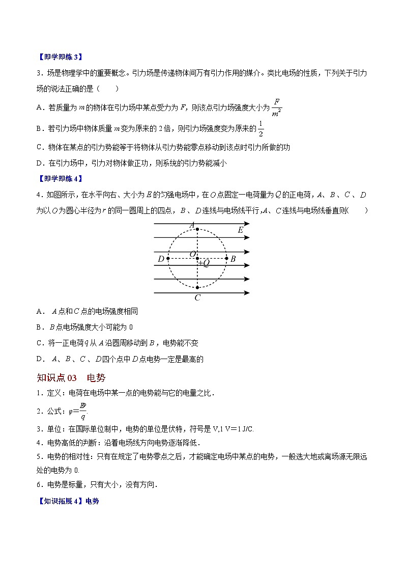 2023-2024学年高二物理同步精品讲义（粤教版2019必修第三册） 第04讲 电势能与电势（原卷版+解析）03