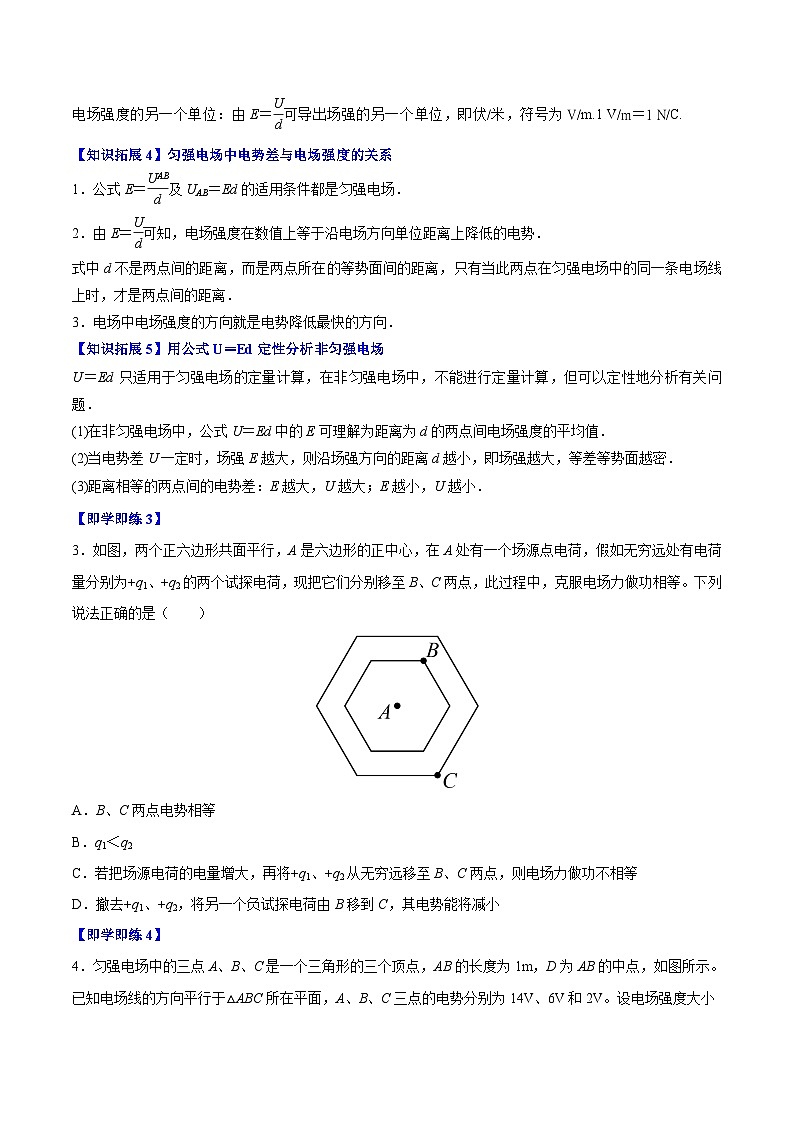 2023-2024学年高二物理同步精品讲义（粤教版2019必修第三册） 第05讲 电势差及其与电场强度的关系（原卷版+解析）03