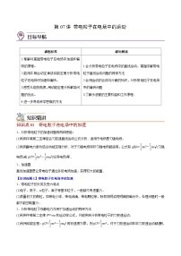 高中物理粤教版 (2019)必修 第三册第二节 带电粒子在电场中的运动当堂达标检测题