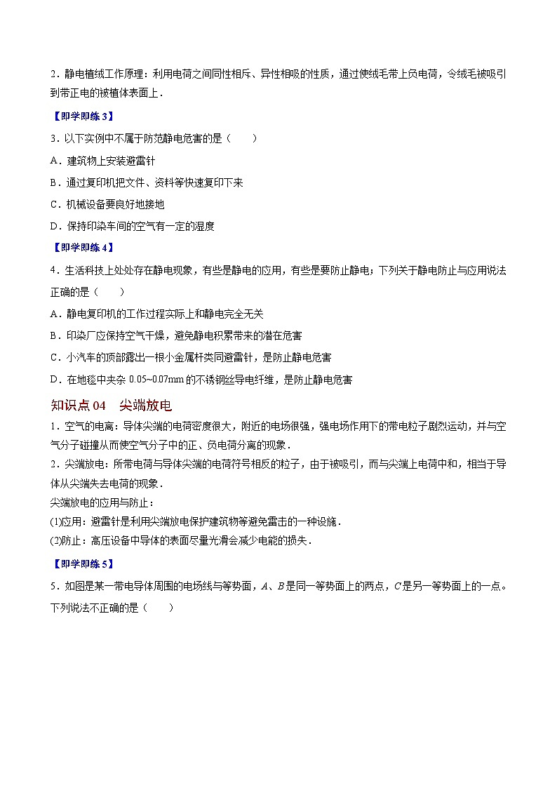 2023-2024学年高二物理同步精品讲义（粤教版2019必修第三册） 第08讲 静电的利用与防护（原卷版+解析）第2页