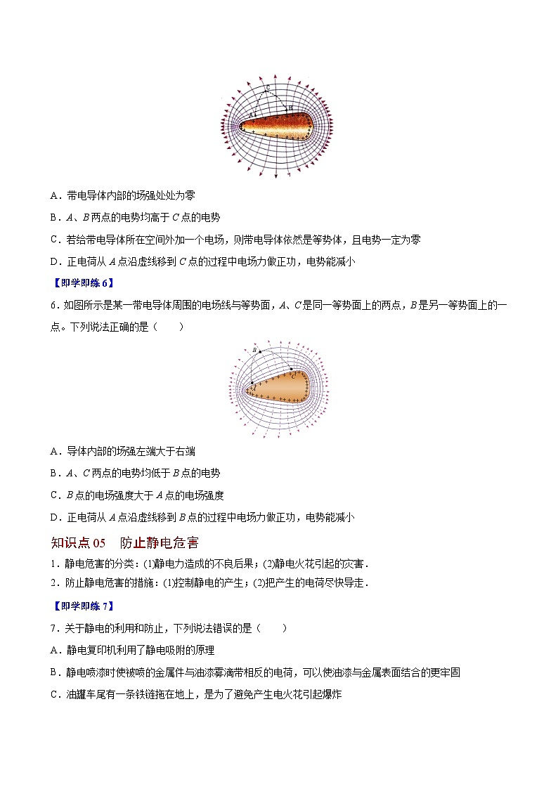 2023-2024学年高二物理同步精品讲义（粤教版2019必修第三册） 第08讲 静电的利用与防护（原卷版+解析）第3页