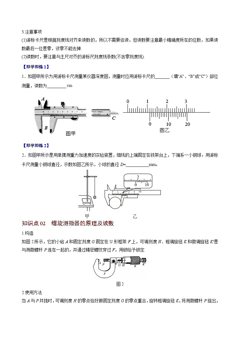 2023-2024学年高二物理同步精品讲义（粤教版2019必修第三册） 第11讲 测量金属丝的电阻率（原卷版+解析）02