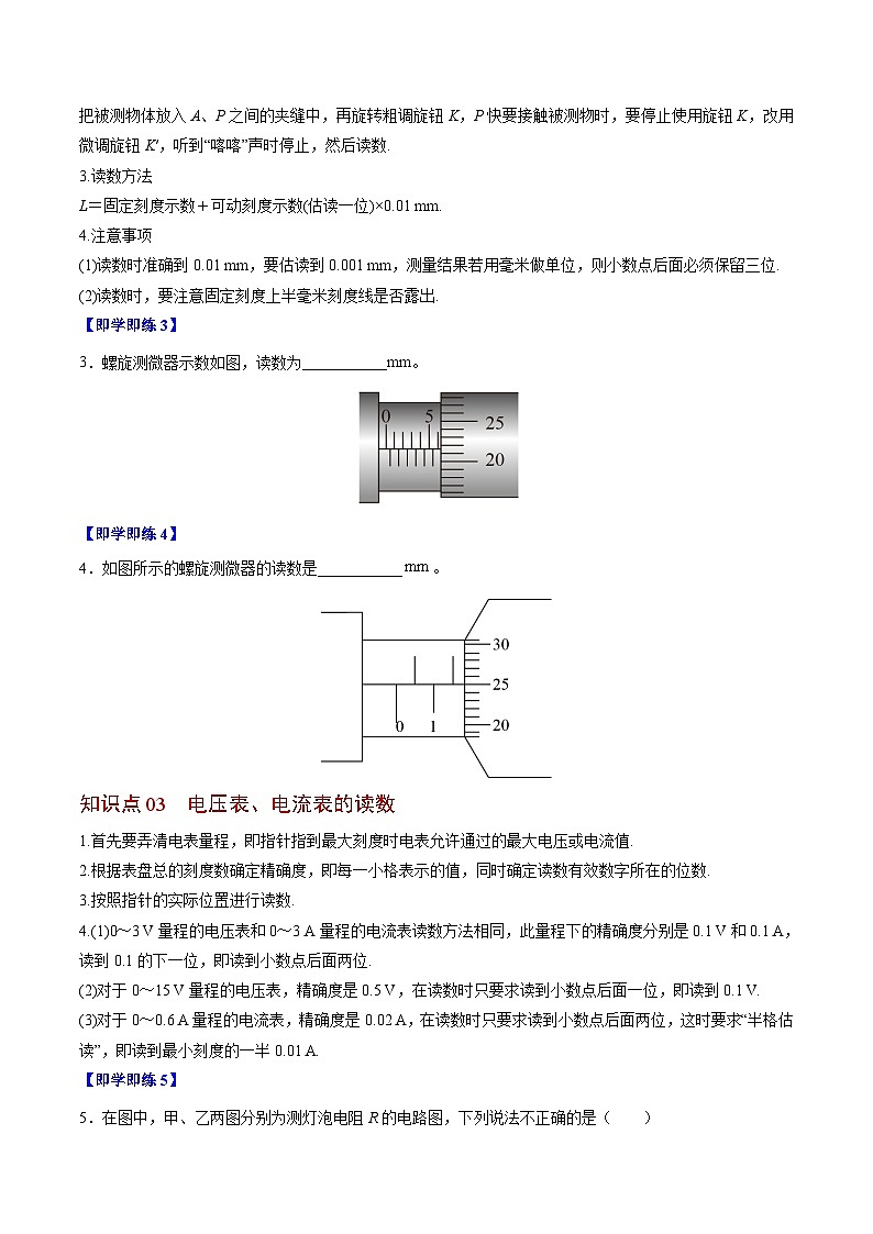 2023-2024学年高二物理同步精品讲义（粤教版2019必修第三册） 第11讲 测量金属丝的电阻率（原卷版+解析）03