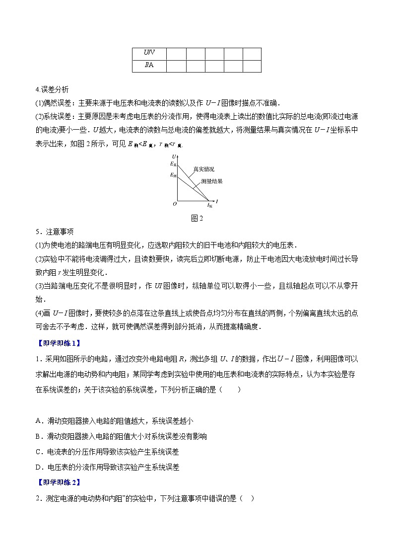 2023-2024学年高二物理同步精品讲义（粤教版2019必修第三册） 第15讲 测量电源的电动势和内阻（原卷版+解析）02