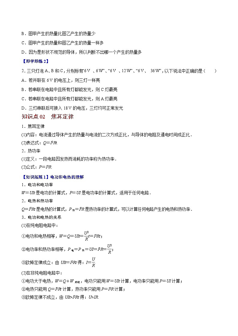 2023-2024学年高二物理同步精品讲义（粤教版2019必修第三册） 第18讲 电路中的能量（原卷版+解析）02