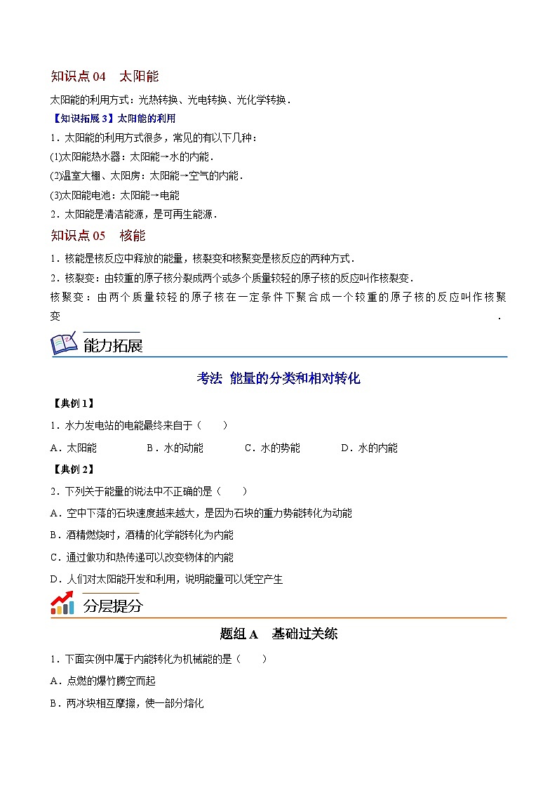 2023-2024学年高二物理同步精品讲义（粤教版2019必修第三册） 第19讲 能源的利用方式（原卷版+解析）02