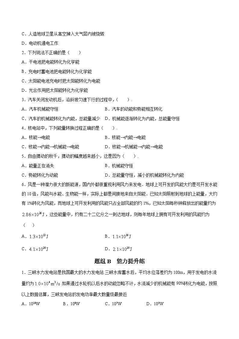 2023-2024学年高二物理同步精品讲义（粤教版2019必修第三册） 第19讲 能源的利用方式（原卷版+解析）03