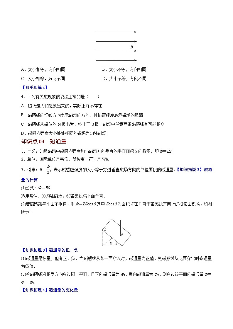 2023-2024学年高二物理同步精品讲义（粤教版2019必修第三册） 第23讲 磁感应强度（原卷版+解析）03