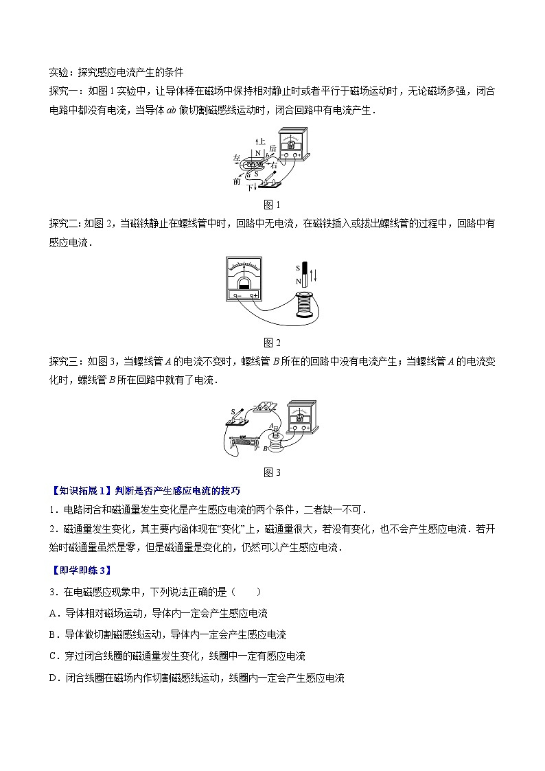 2023-2024学年高二物理同步精品讲义（粤教版2019必修第三册） 第24讲 电磁感应现象（原卷版+解析）第2页