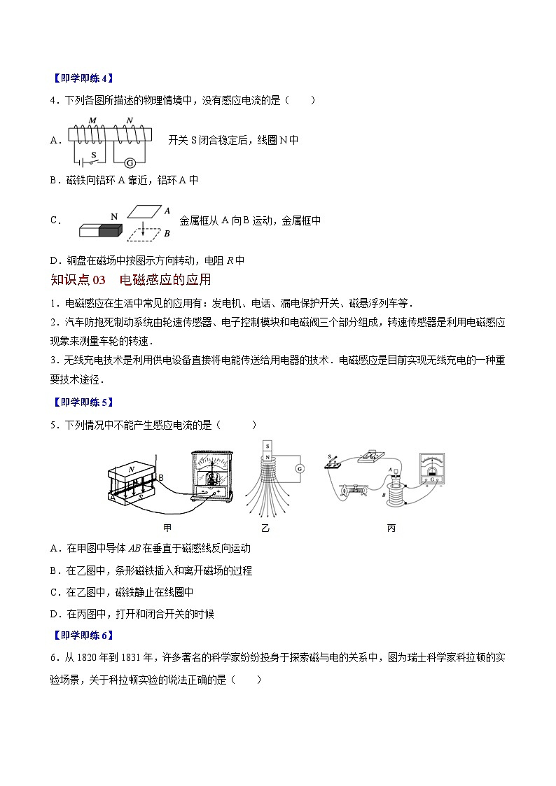 2023-2024学年高二物理同步精品讲义（粤教版2019必修第三册） 第24讲 电磁感应现象（原卷版+解析）第3页