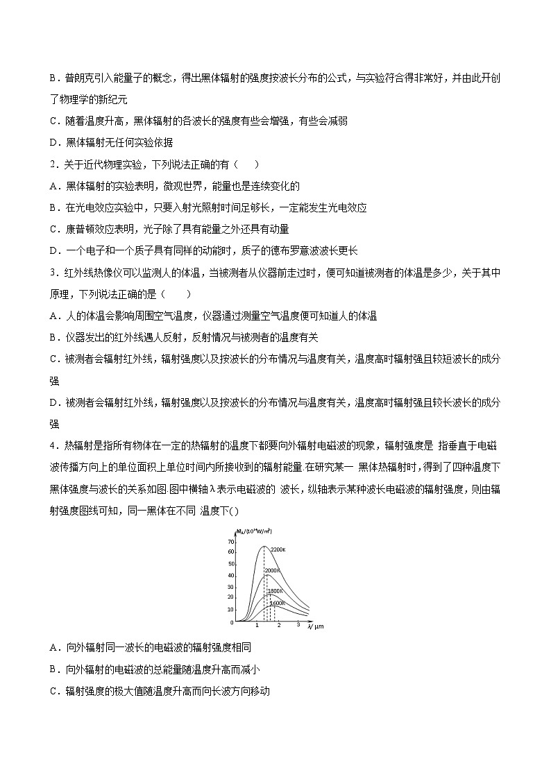 2023-2024学年高二物理同步精品讲义（粤教版2019必修第三册） 第26讲 量子化现象（原卷版+解析）03