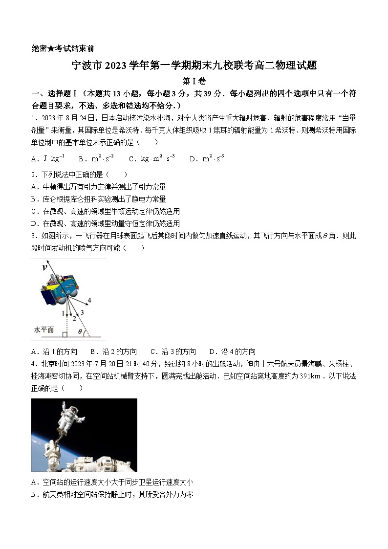 04，浙江省宁波市宁波九校2023-2024学年高二上学期1月期末联考物理试题01