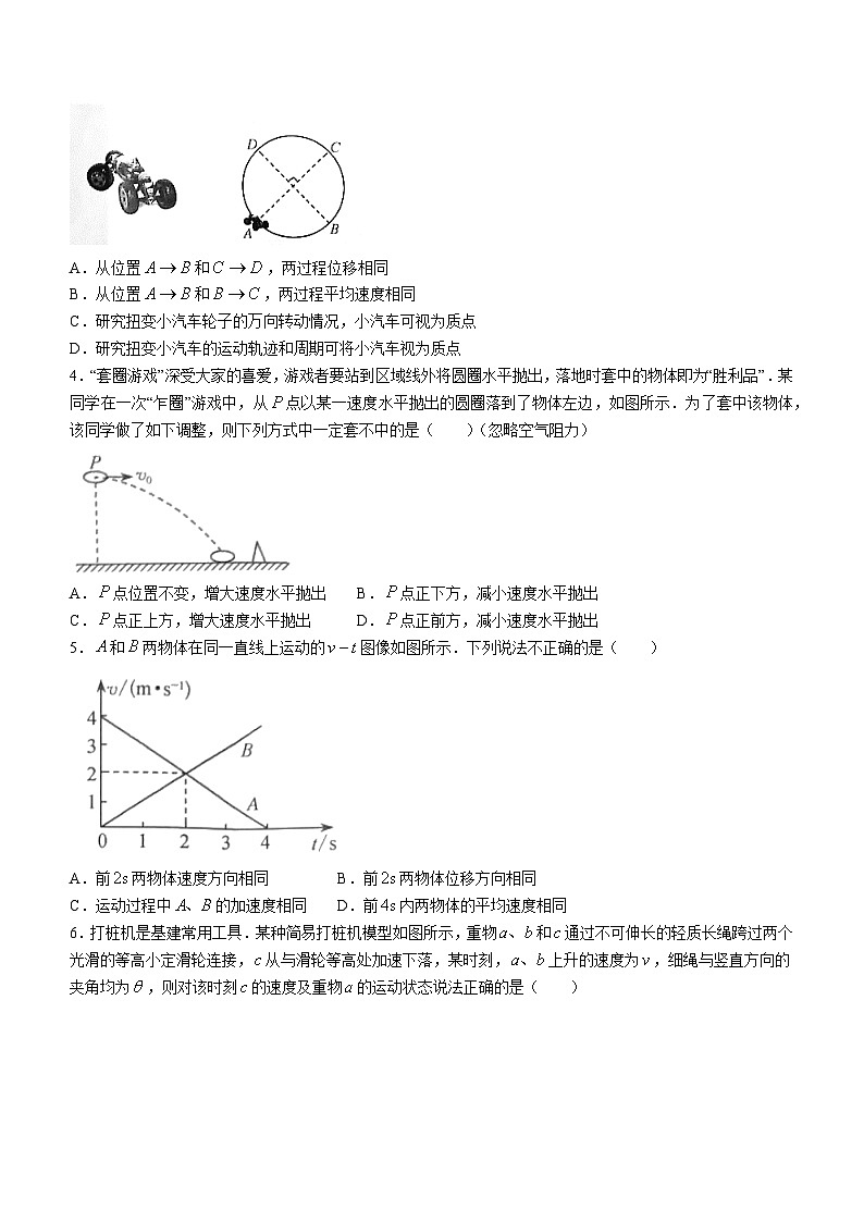08，贵州省黔西南布依族苗族自治州2023-2024学年高一上学期1月期末考试物理试题(无答案)第2页