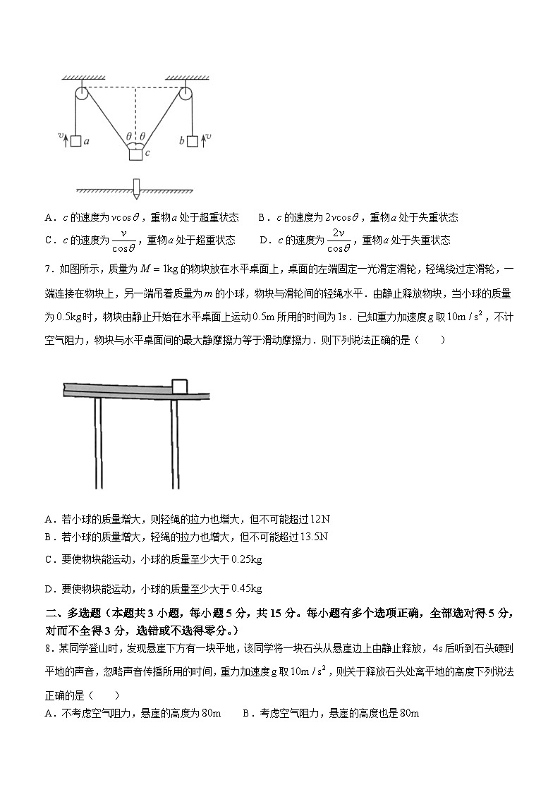 08，贵州省黔西南布依族苗族自治州2023-2024学年高一上学期1月期末考试物理试题(无答案)第3页