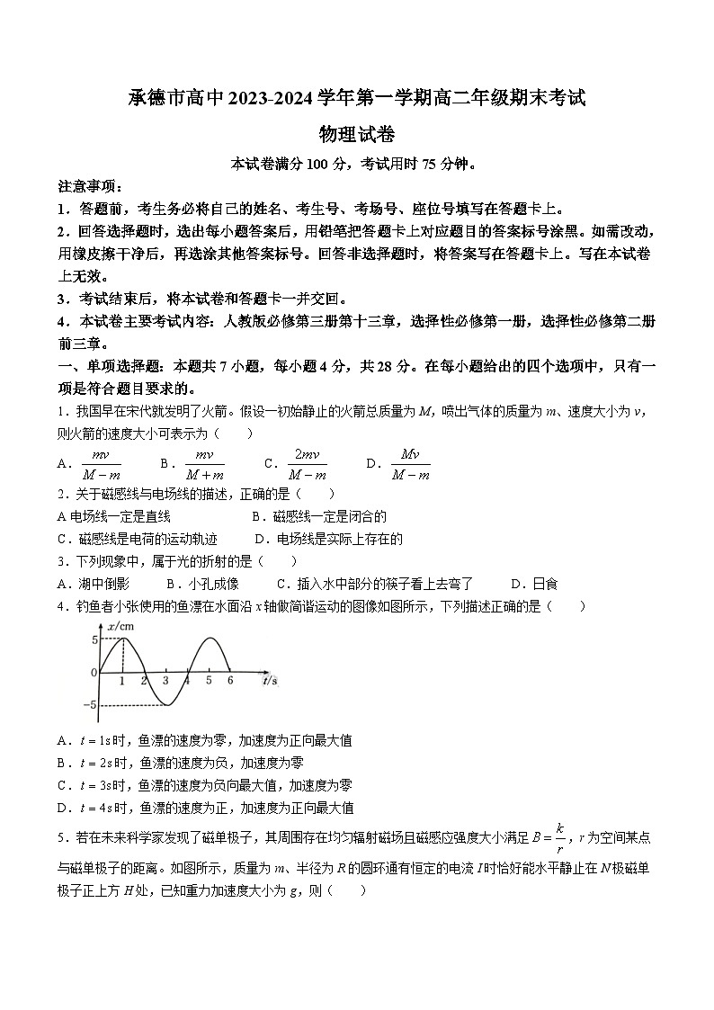 11，河北省承德市2023-2024学年高二上学期期末考试物理试题第1页