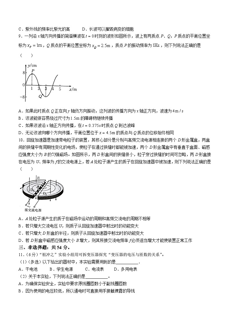 11，河北省承德市2023-2024学年高二上学期期末考试物理试题第3页