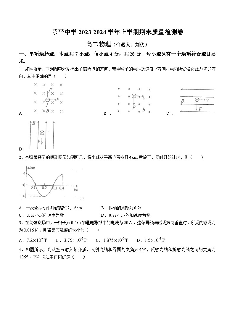 20，江西省乐平中学2023-2024学年高二上学期1月期末考试物理试题01