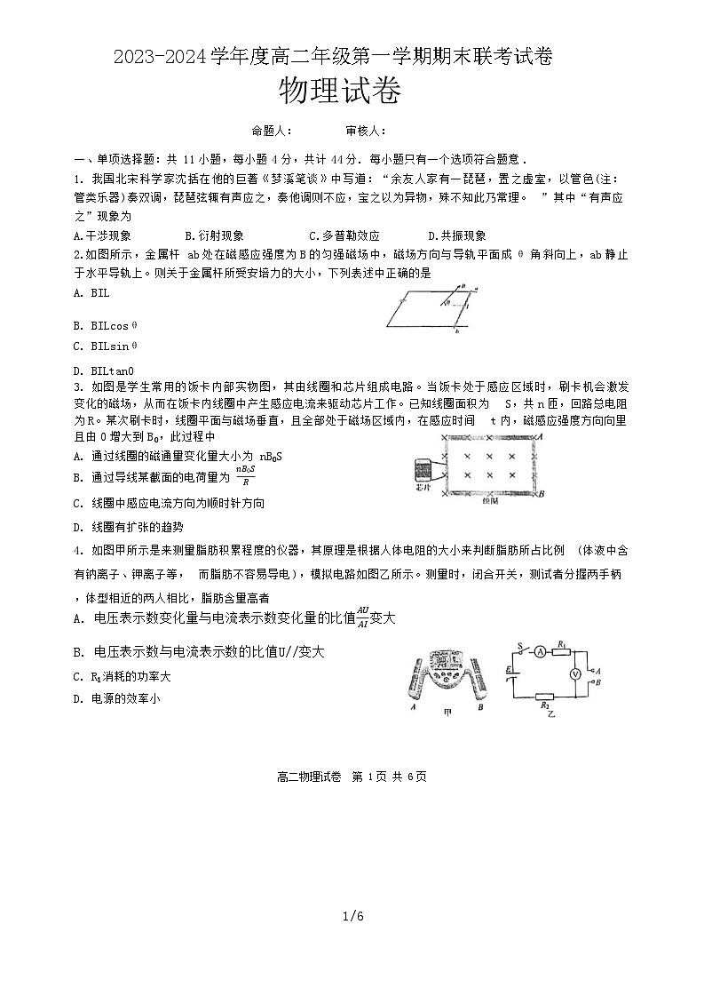 22，江苏省盐城市四校2023-2024学年高二上学期1月期末考试物理试题第1页